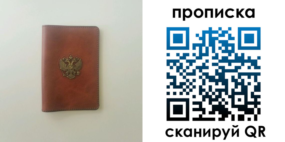 временная регистрация надежно в Осинниках