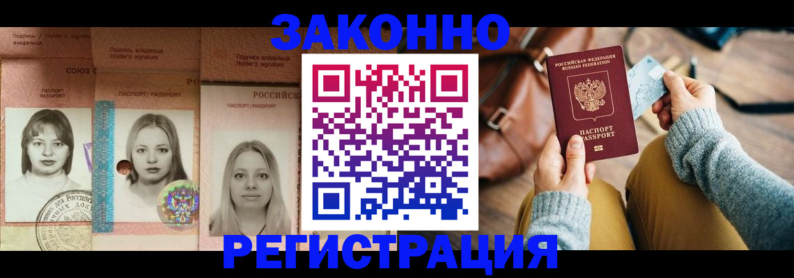 купить прописку в Осинниках