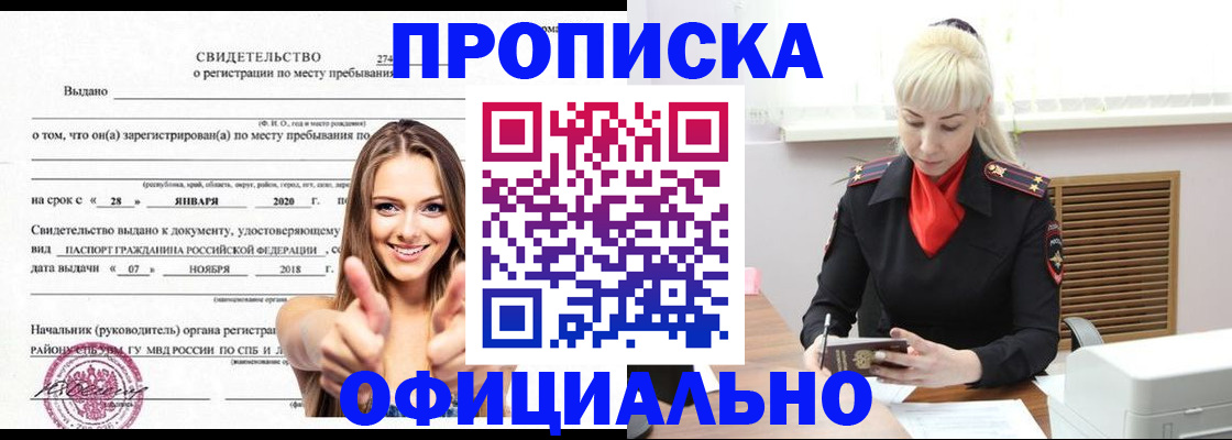 купить прописку в Осинниках