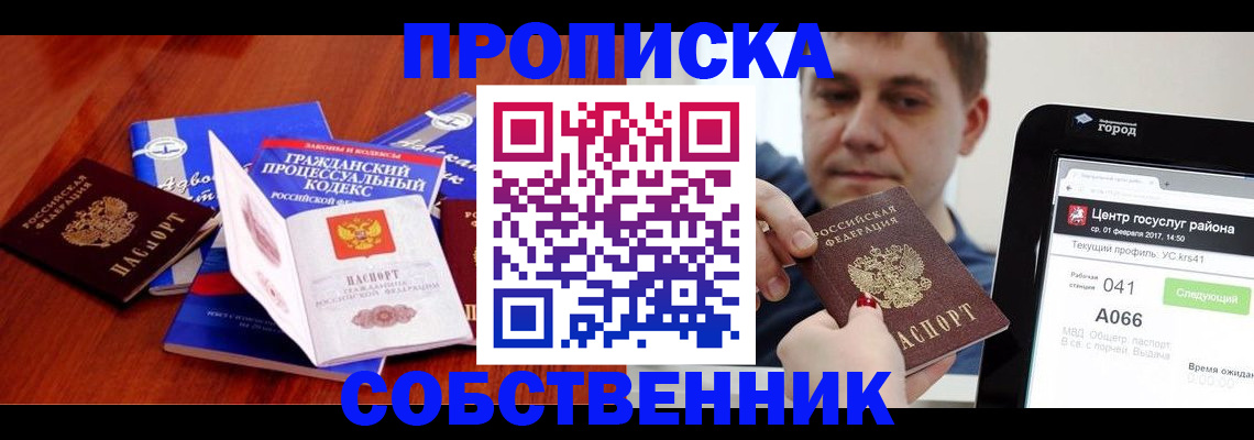 временная регистрация купить в Осинниках