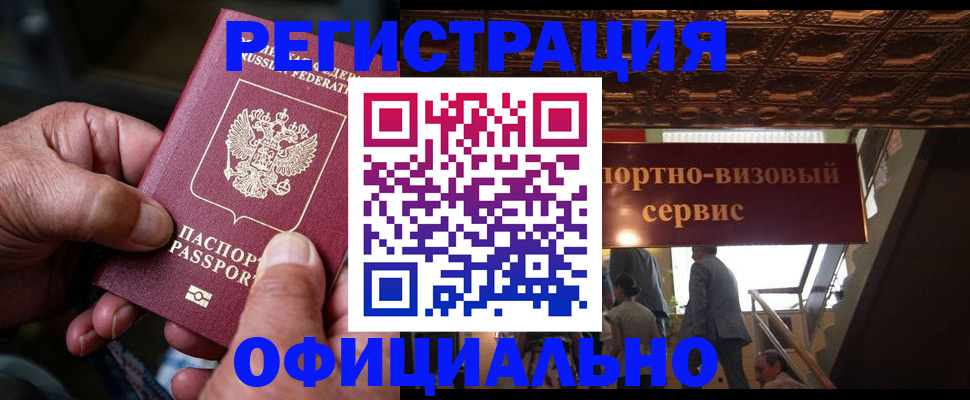 прописка ребенка в Осинниках