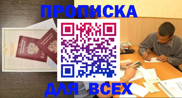 прописка паспорт в Осинниках